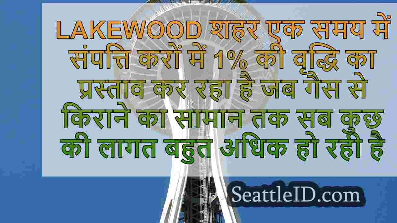 सिएटल समाचार SeattleID