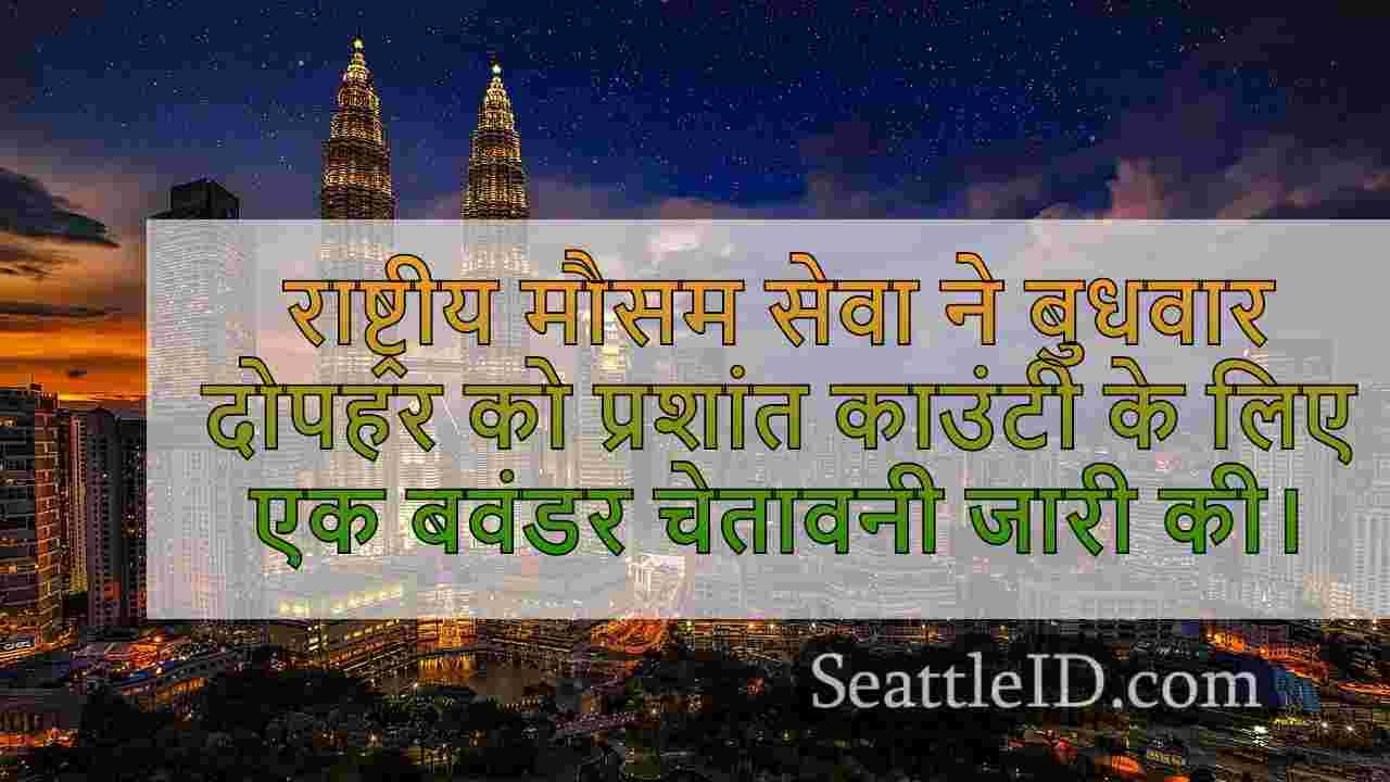 सिएटल समाचार SeattleID