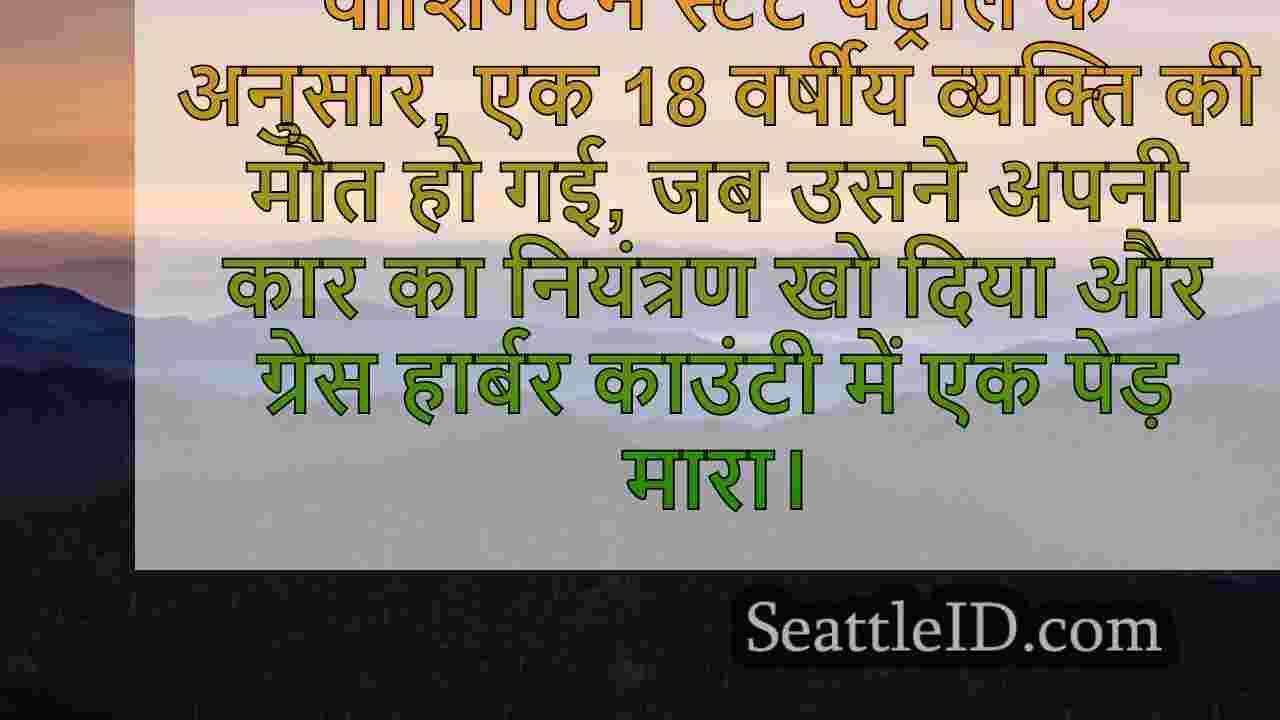 सिएटल समाचार SeattleID