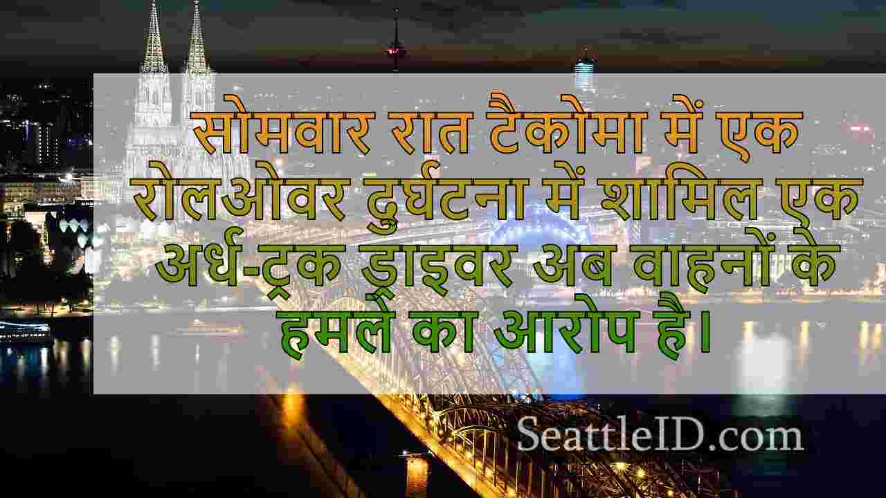 सिएटल समाचार SeattleID