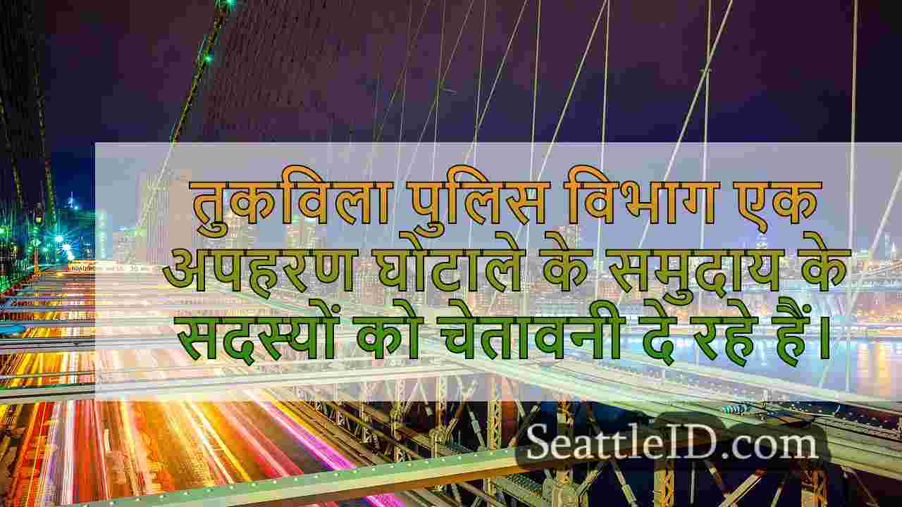 सिएटल समाचार SeattleID