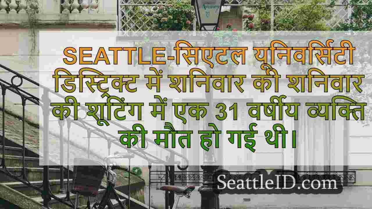 सिएटल समाचार SeattleID