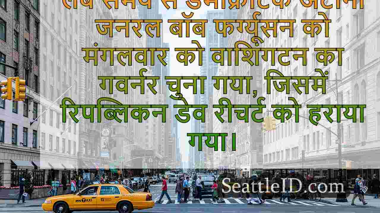 सिएटल समाचार SeattleID