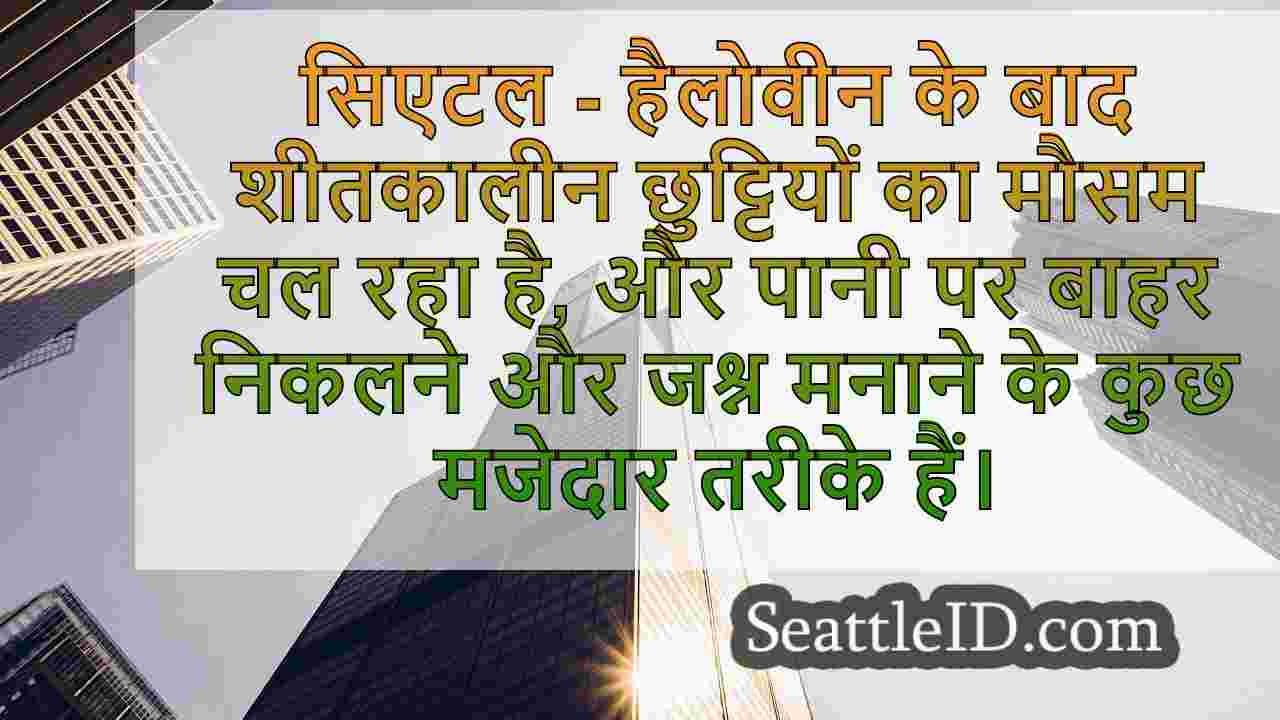 सिएटल समाचार SeattleID