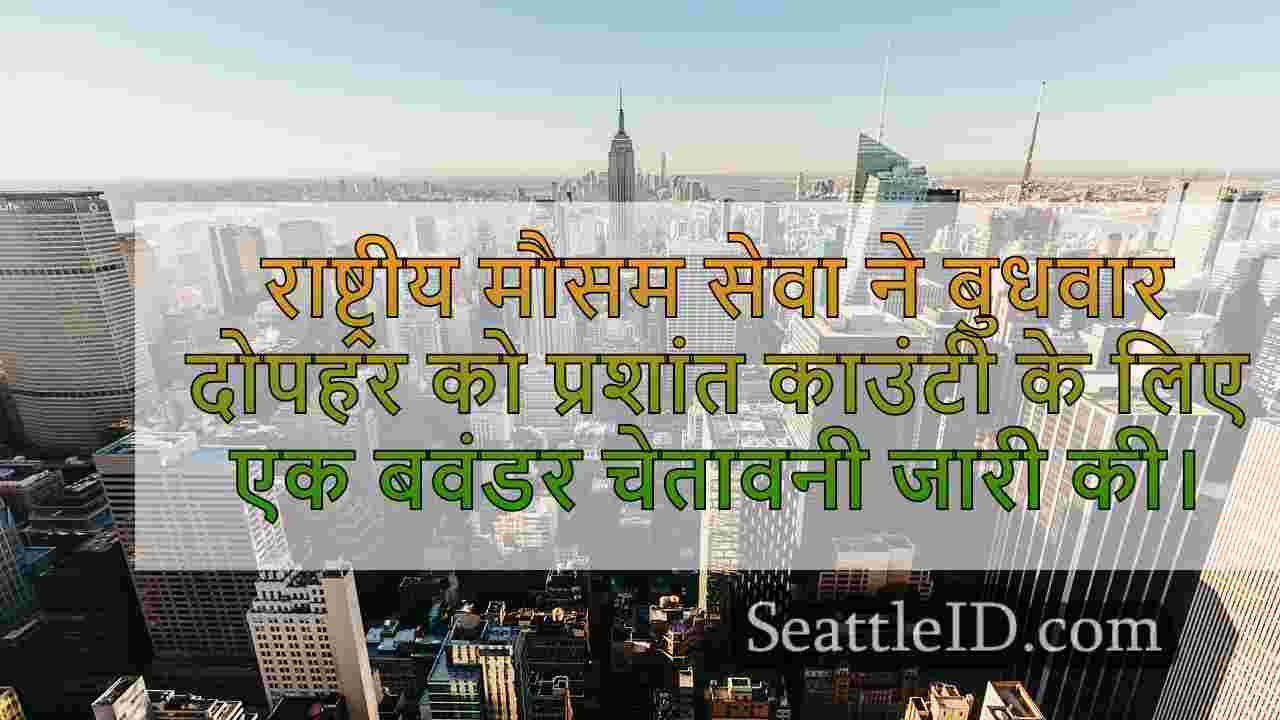 सिएटल समाचार SeattleID