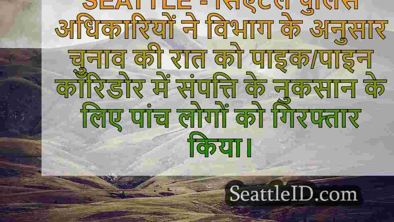 सिएटल समाचार SeattleID