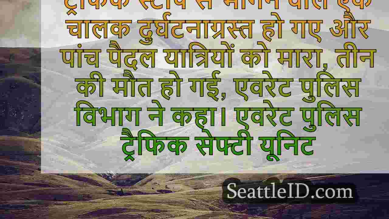 सिएटल समाचार SeattleID