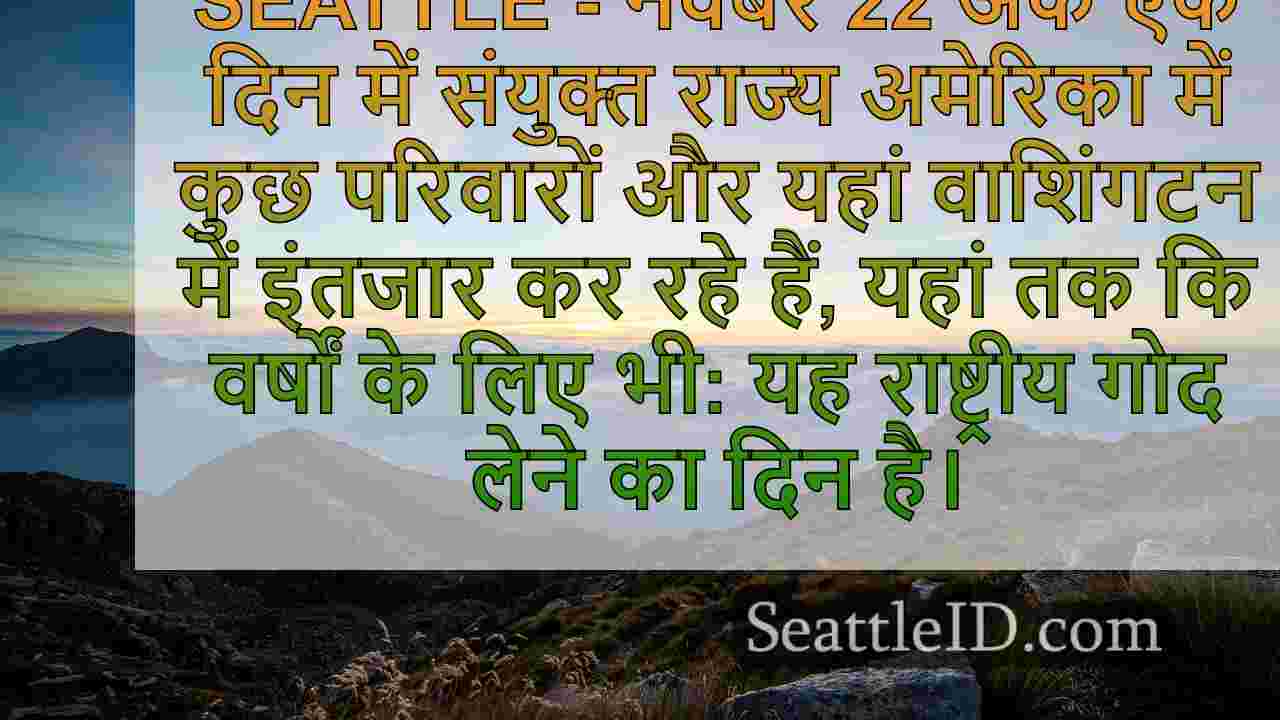 सिएटल समाचार SeattleID