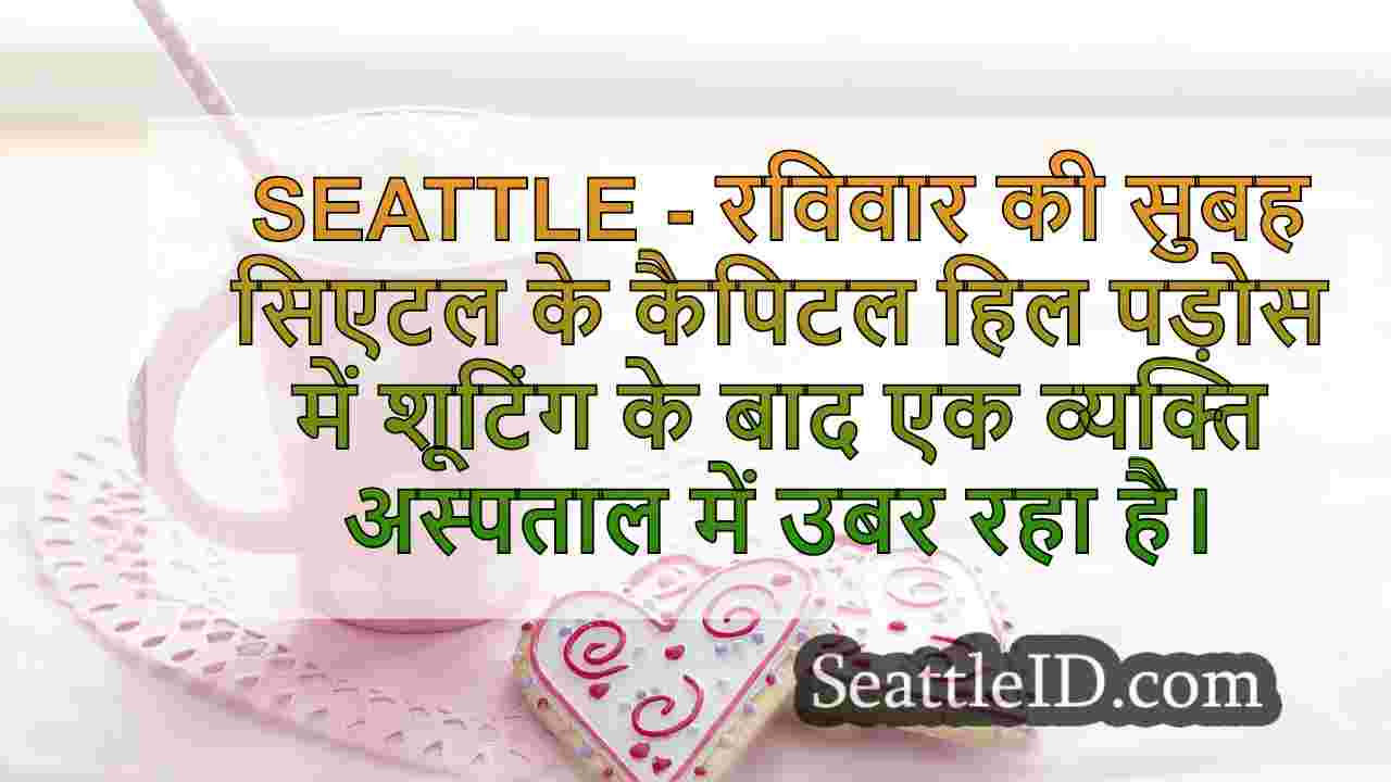 सिएटल समाचार SeattleID
