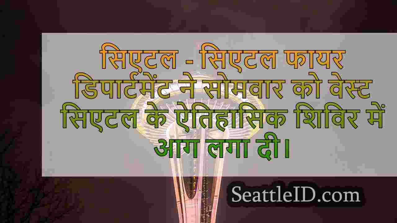 सिएटल समाचार SeattleID