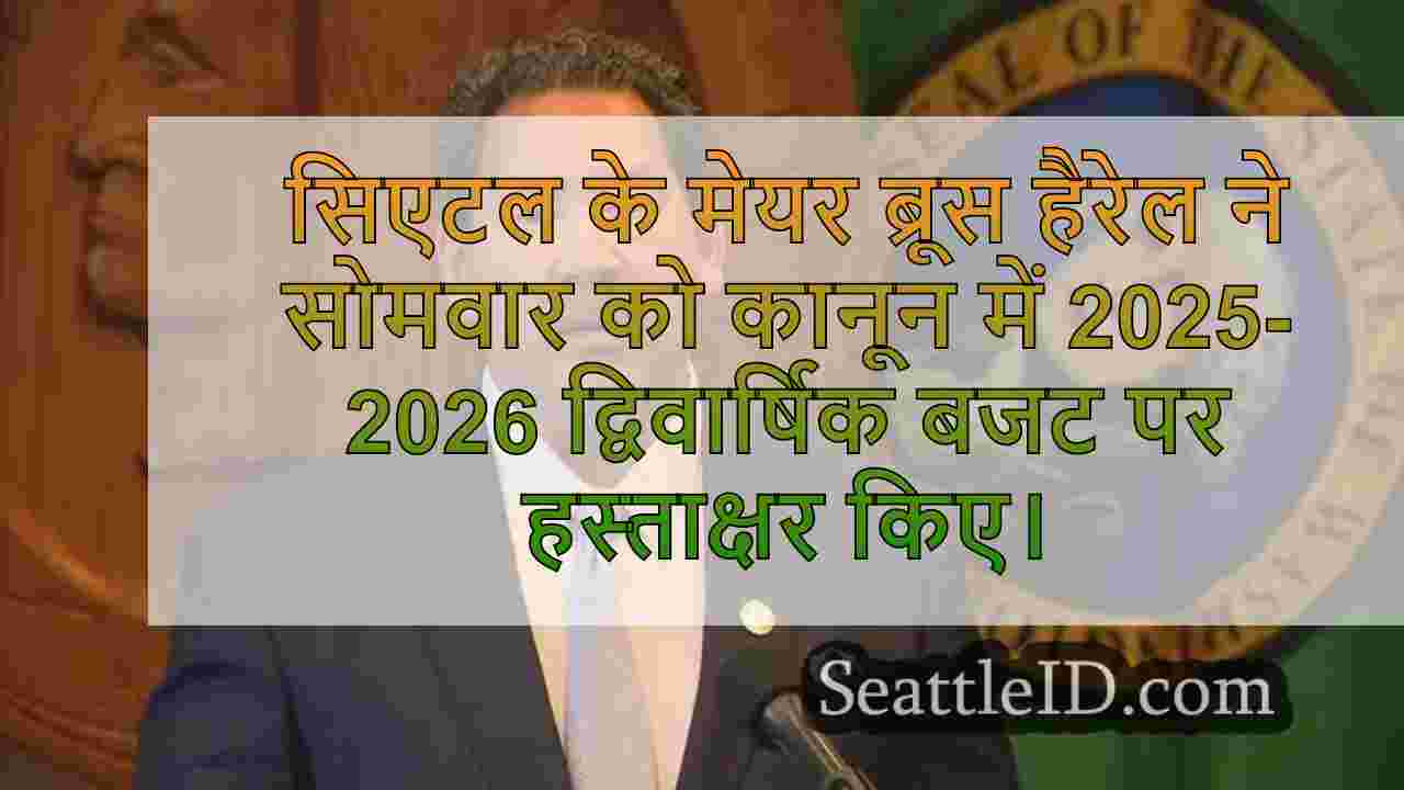 सिएटल समाचार SeattleID