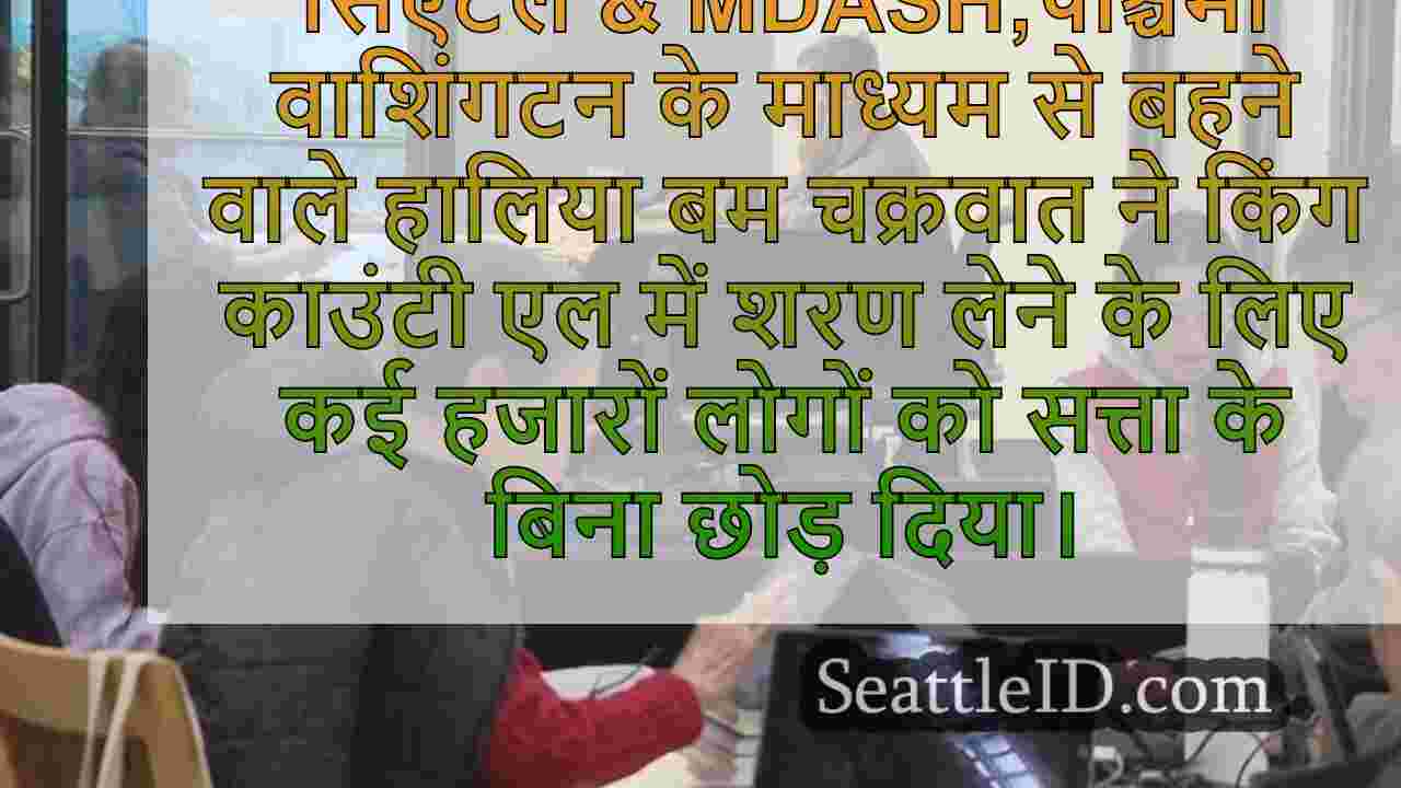 सिएटल समाचार SeattleID