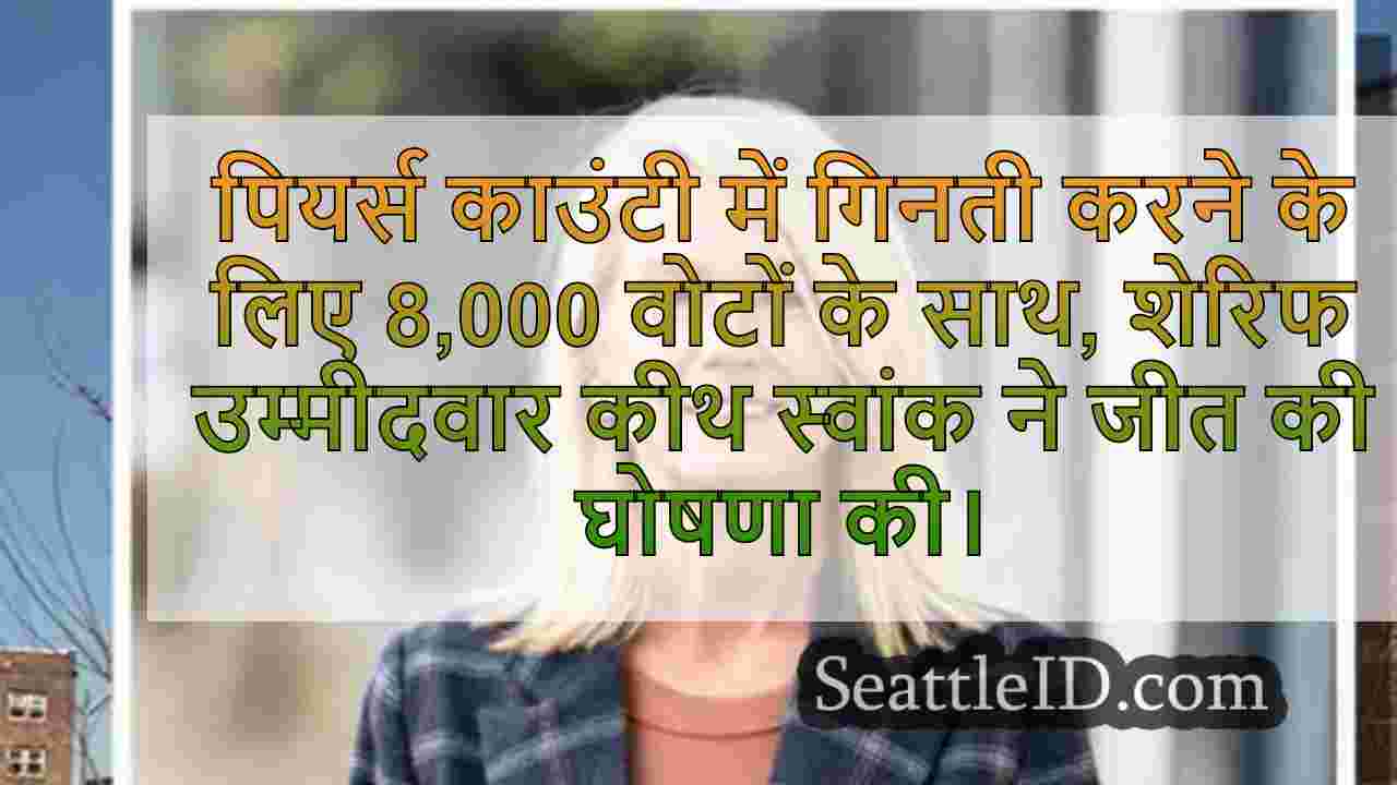 सिएटल समाचार SeattleID