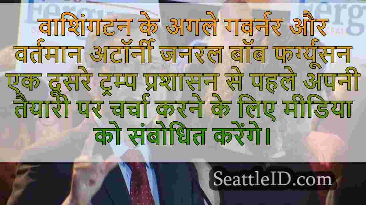 सिएटल समाचार SeattleID