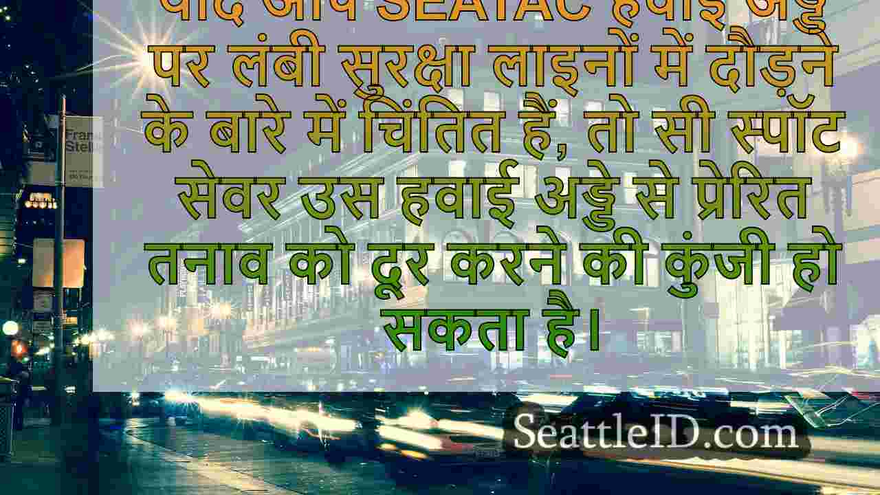 सिएटल समाचार SeattleID