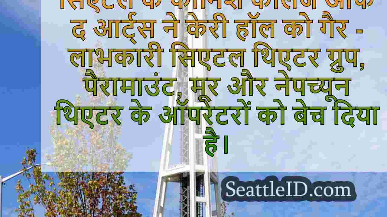 सिएटल समाचार SeattleID