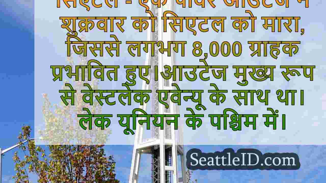 सिएटल समाचार SeattleID