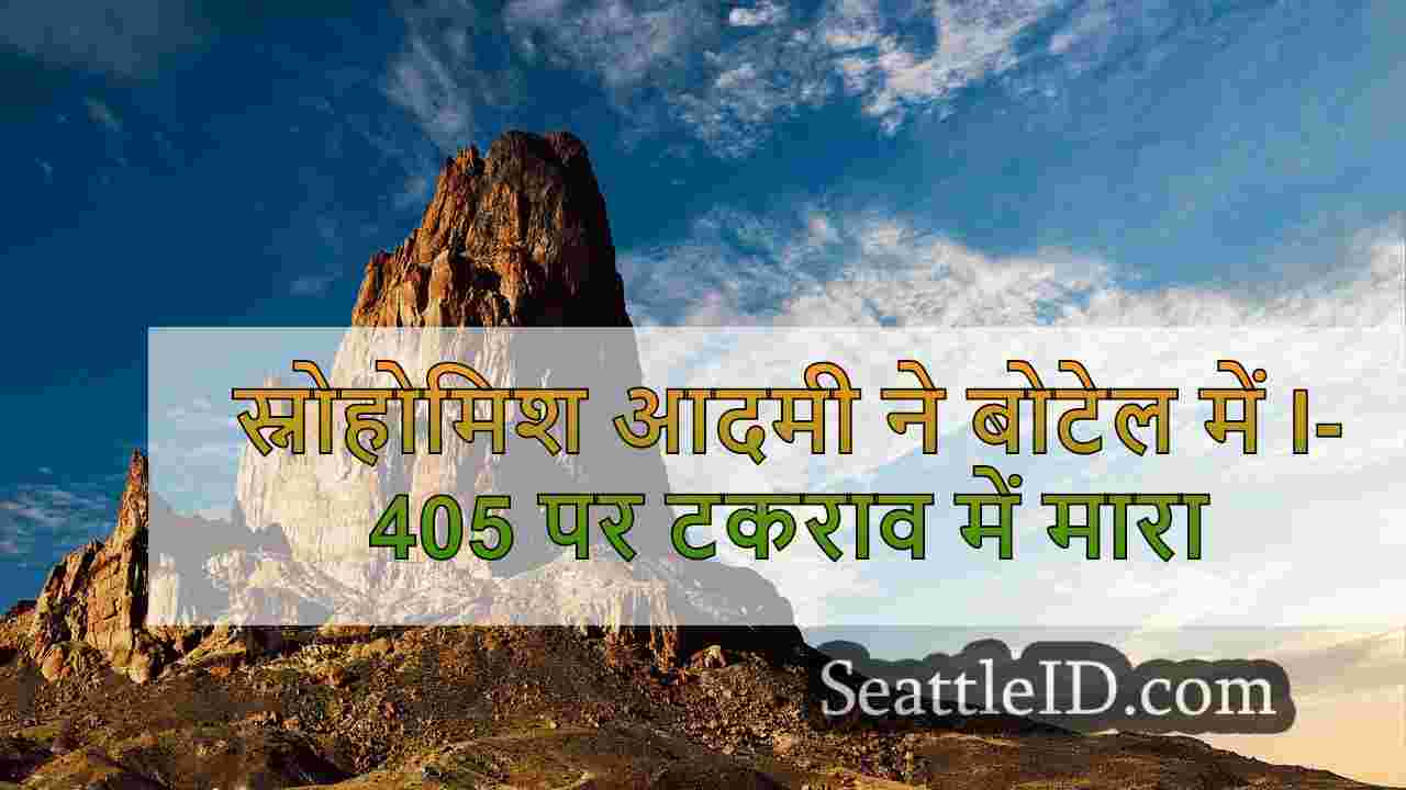 सिएटल समाचार SeattleID