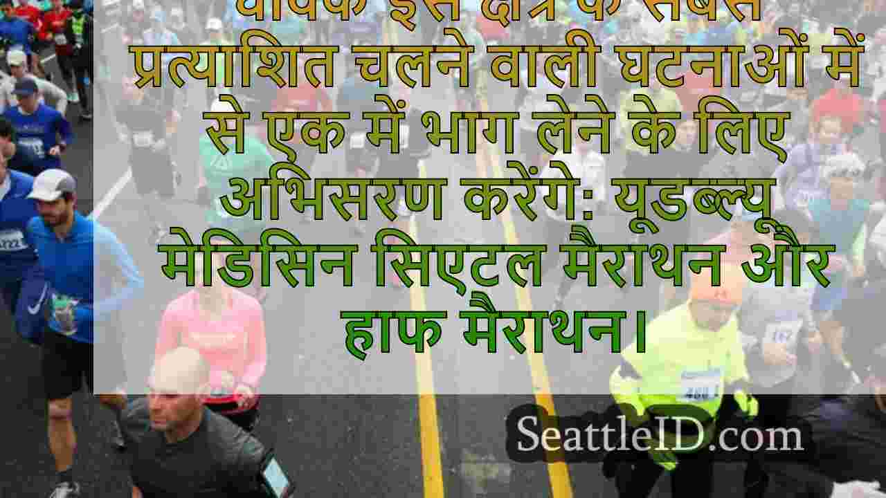सिएटल मैराथन 2024: आपको दौड़ के बारे