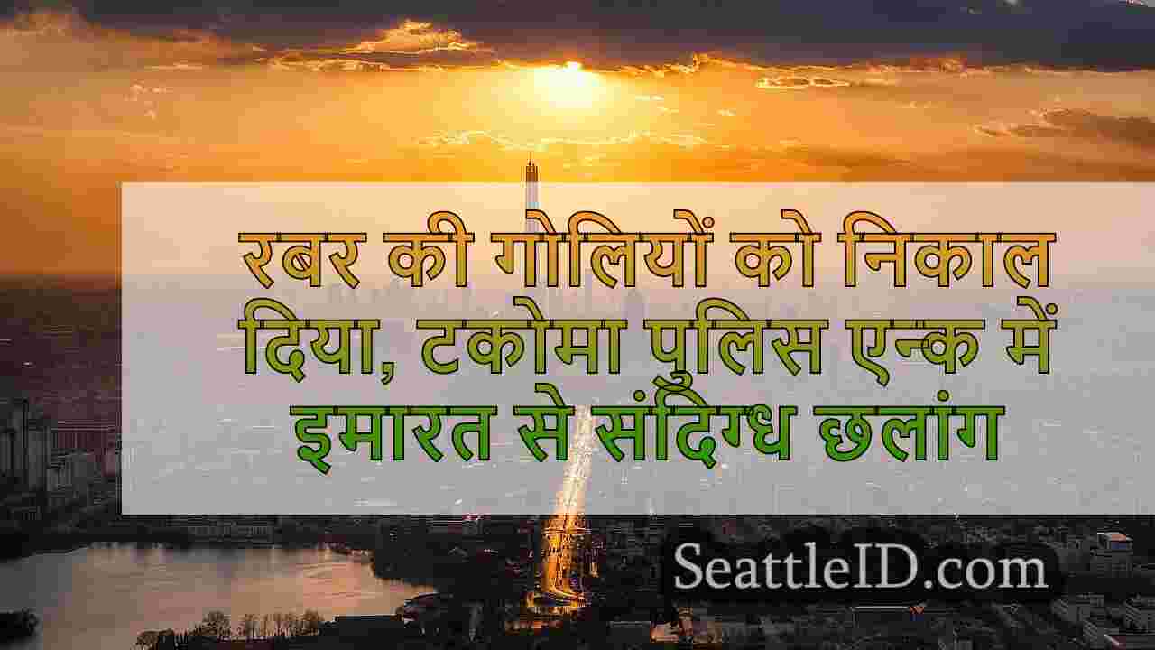 सिएटल समाचार SeattleID