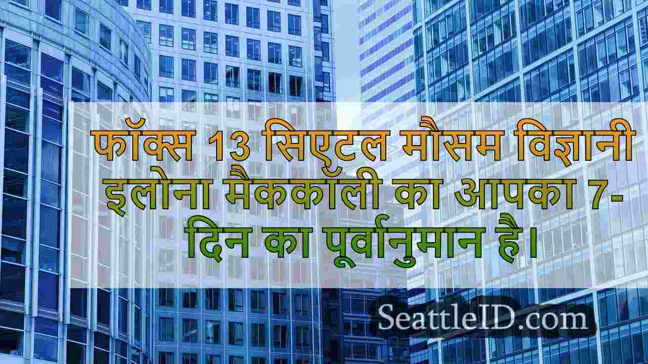 सिएटल समाचार SeattleID