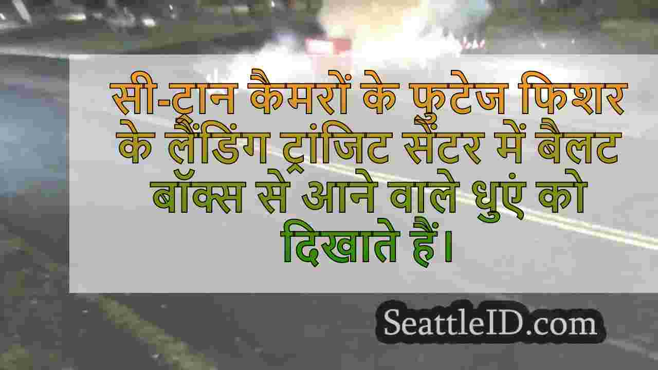 नए वीडियो से पता चलता है कि वैंकूवर