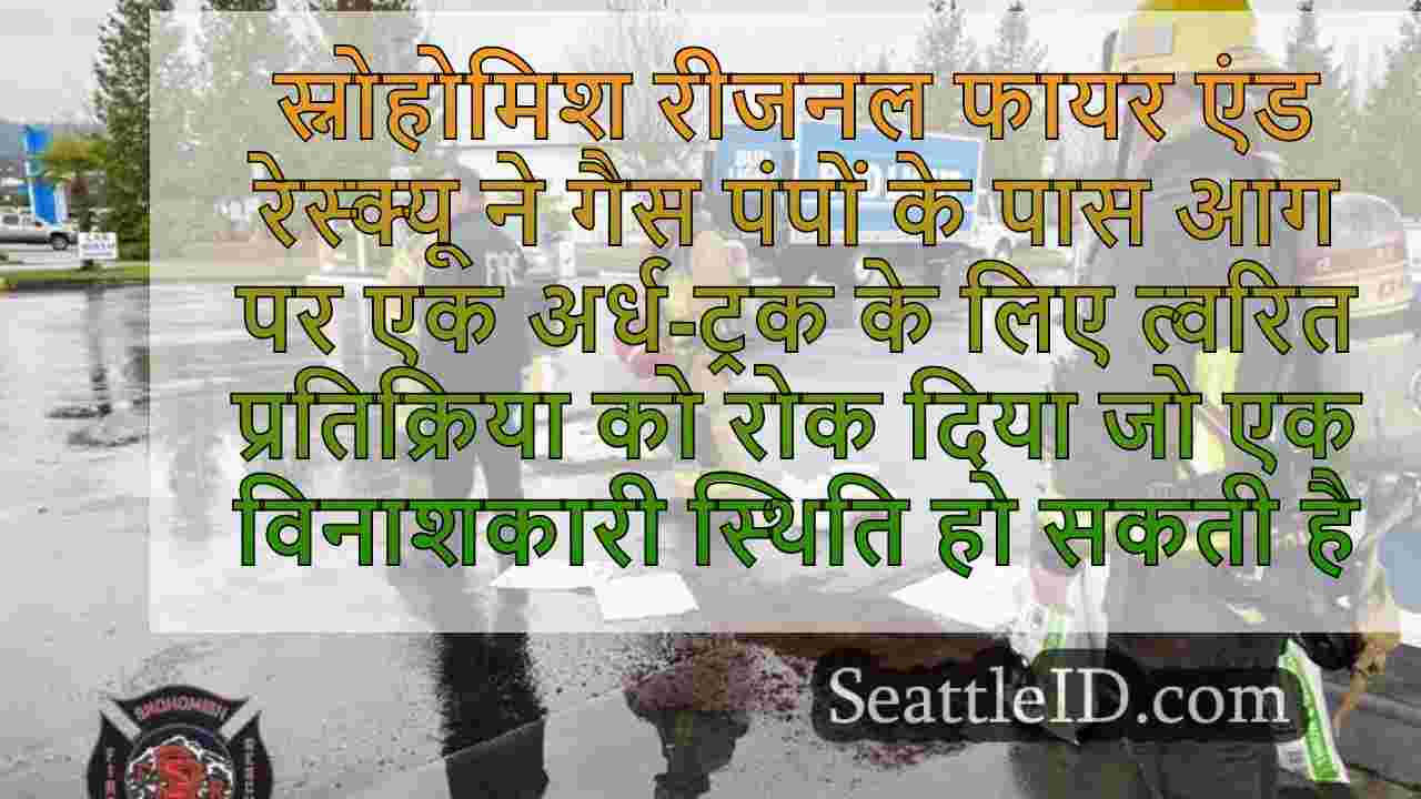 सिएटल समाचार SeattleID