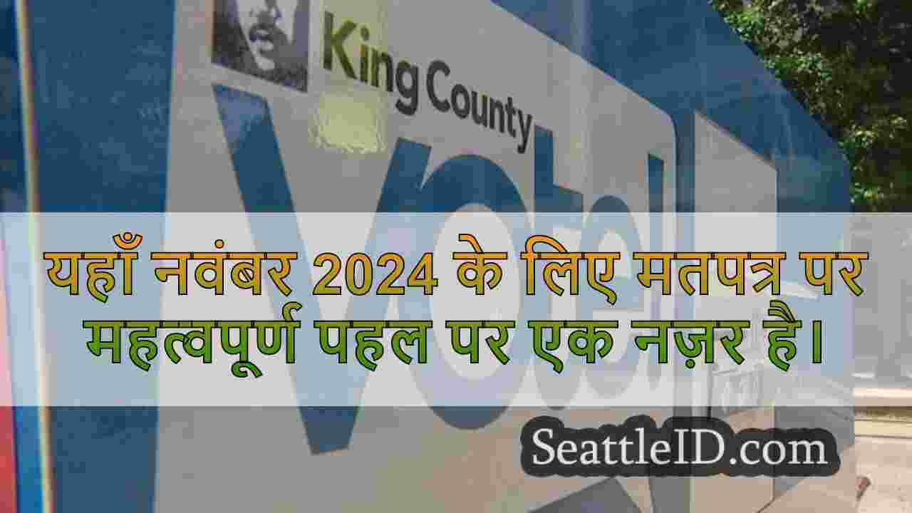 सिएटल समाचार SeattleID