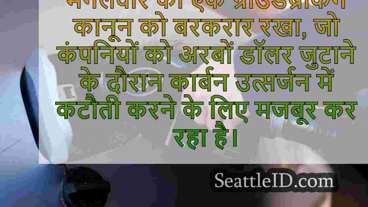 मतदाता स्वच्छ ऊर्जा और परिवहन निधि को