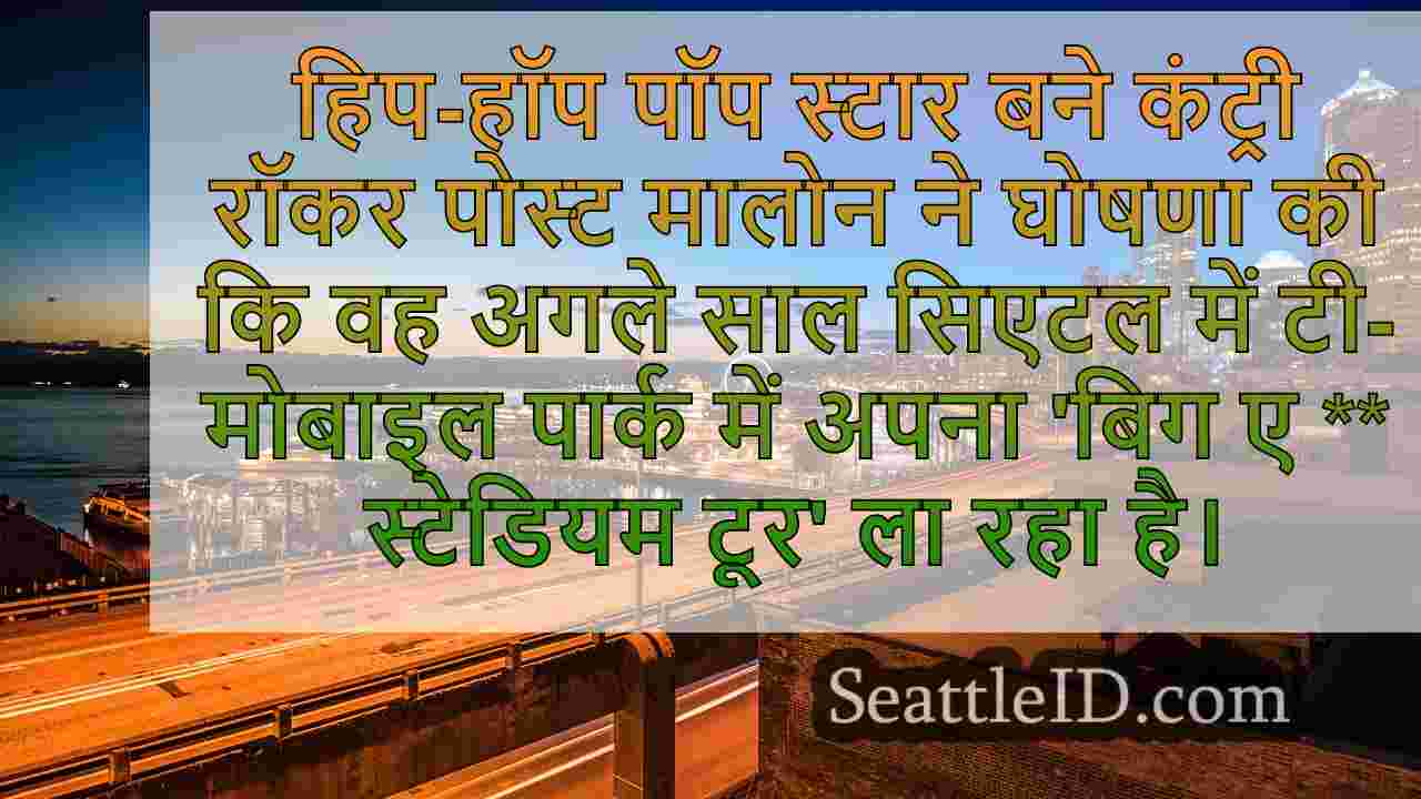 पोस्ट मालोन, जेली रोल सिएटल के