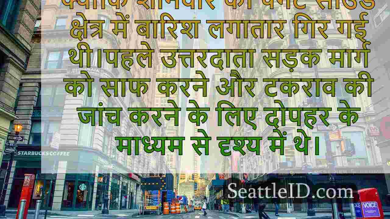 सिएटल समाचार SeattleID