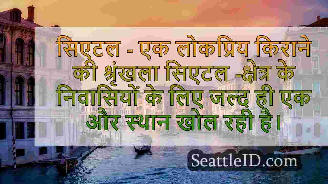 सिएटल समाचार SeattleID