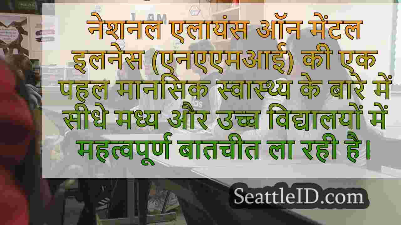 मानसिक स्वास्थ्य कार्यक्रम 'एंडिंग द