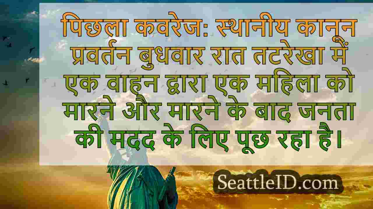 सिएटल समाचार SeattleID