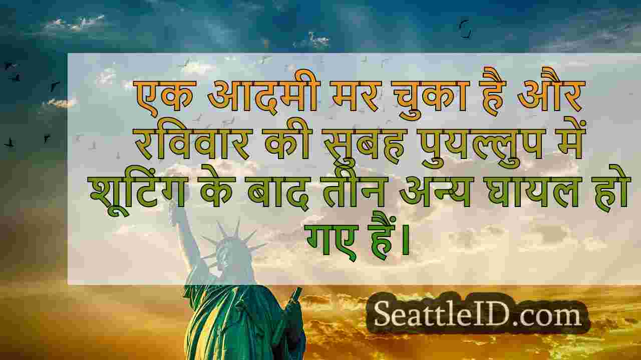 सिएटल समाचार SeattleID