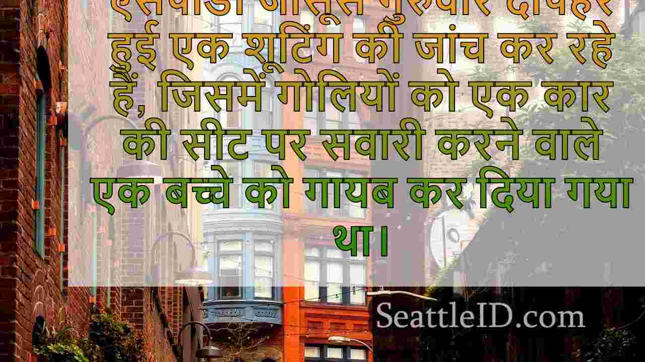 सिएटल समाचार SeattleID