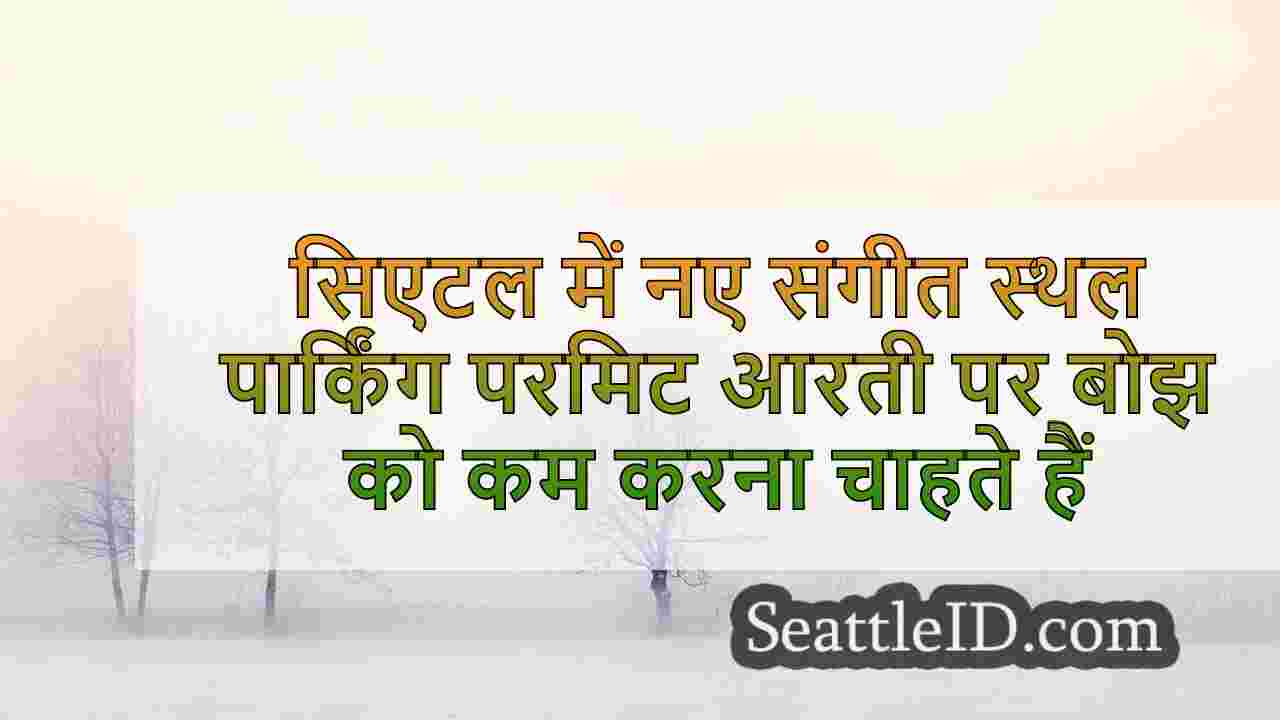 सिएटल समाचार SeattleID