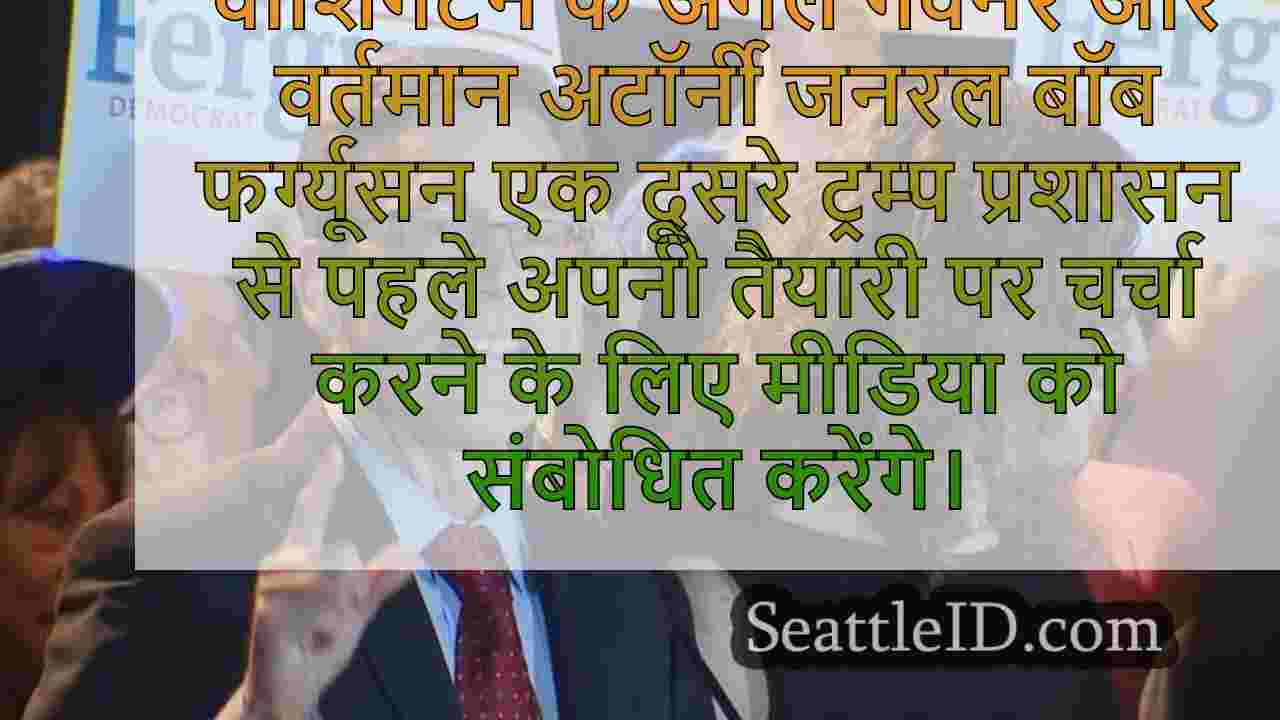 सिएटल समाचार SeattleID