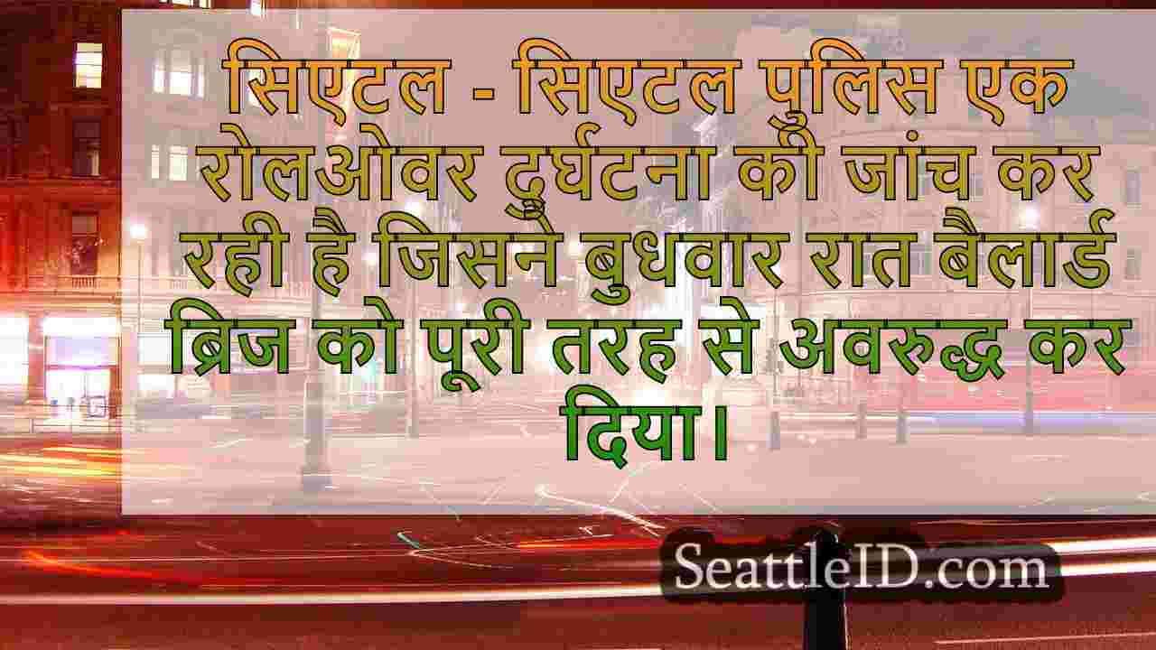 सिएटल समाचार SeattleID