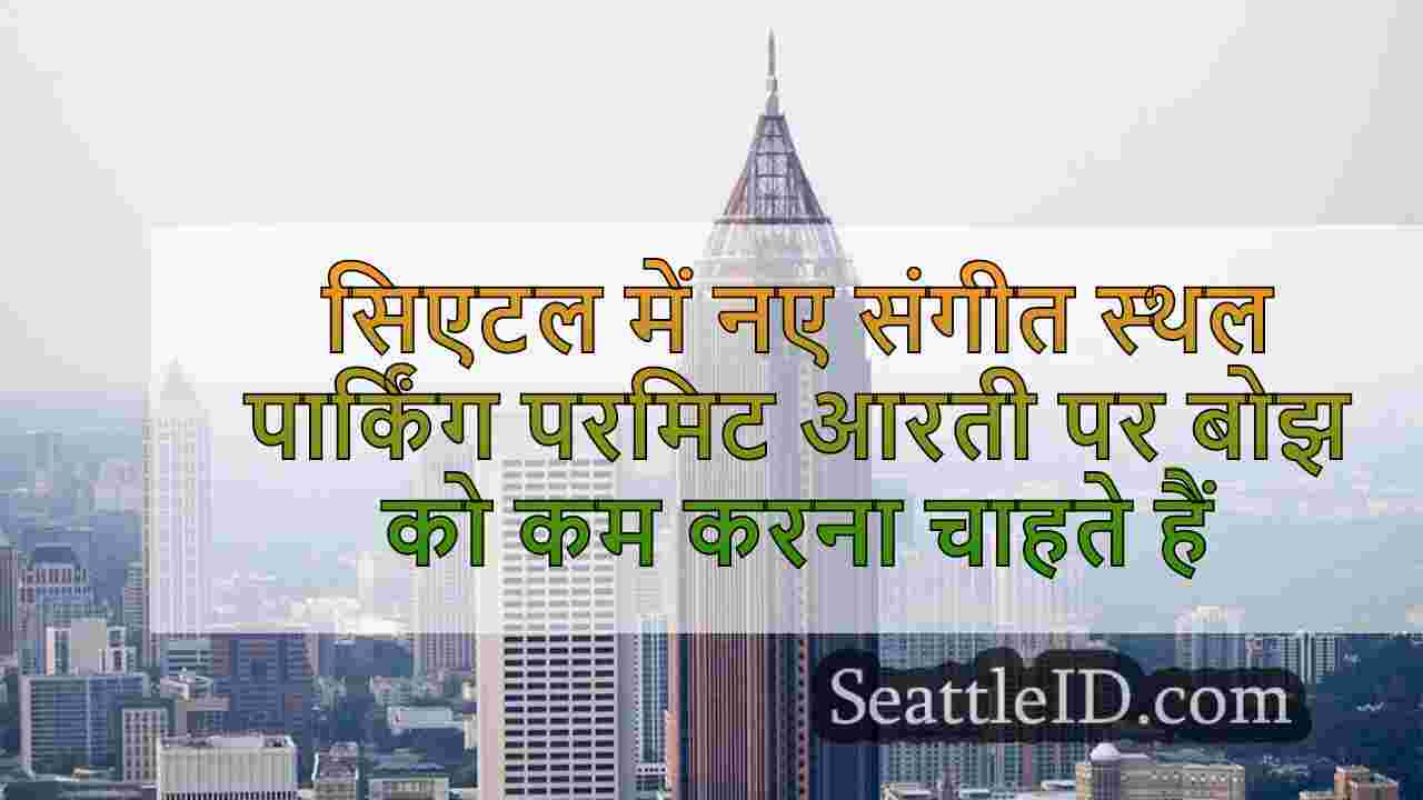 सिएटल समाचार SeattleID