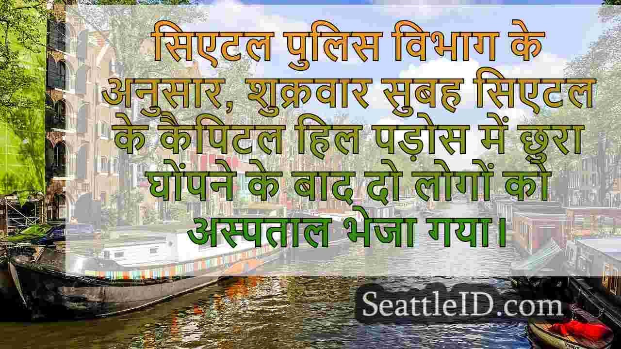 सिएटल समाचार SeattleID