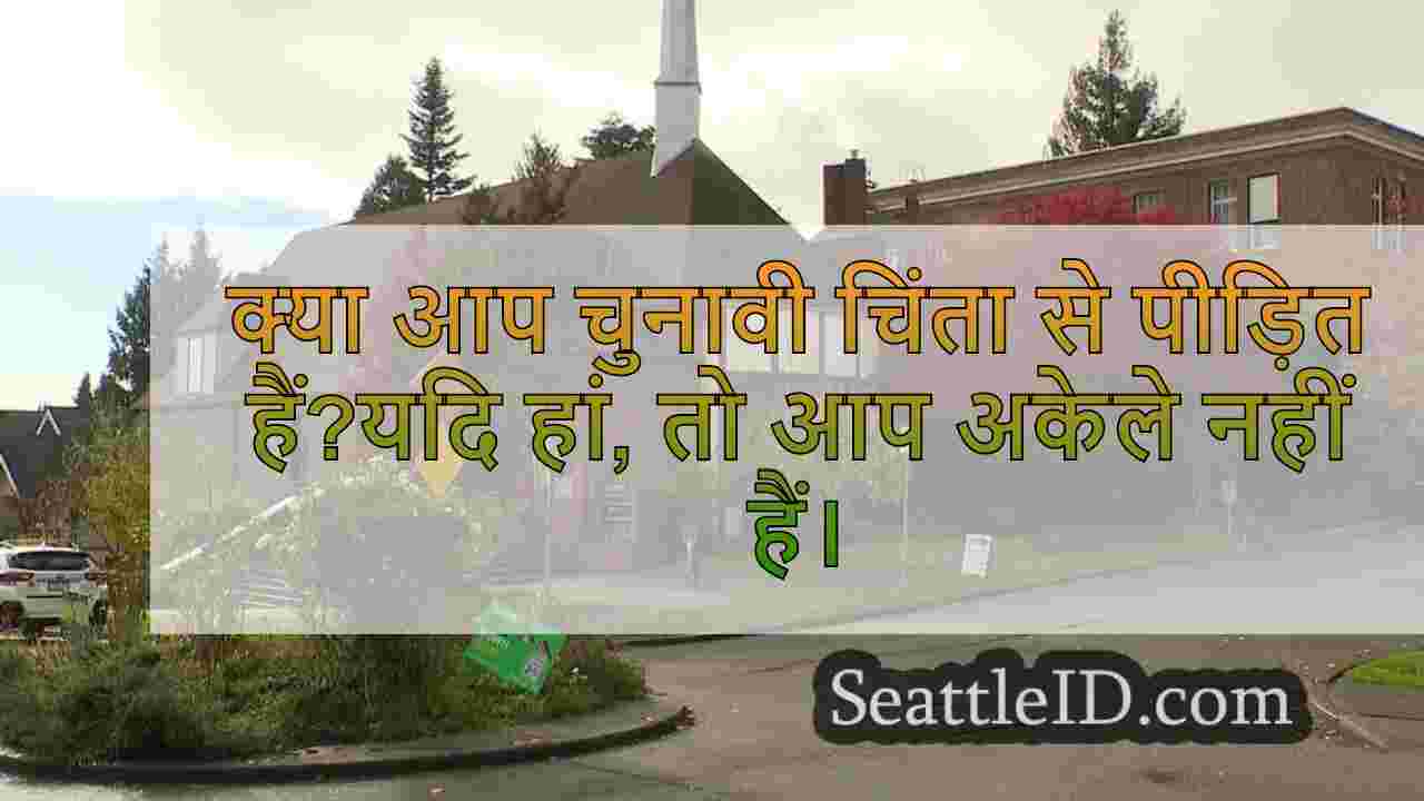 गर्म 2024 चुनाव अभियान में, स्थानीय
