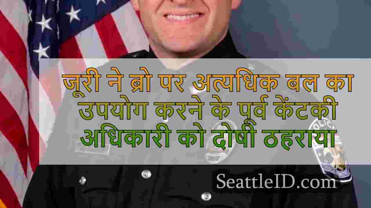 जूरी ने घातक छापे के दौरान ब्रोन्ना