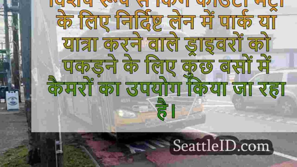 किंग काउंटी मेट्रो परीक्षण व्यस्त