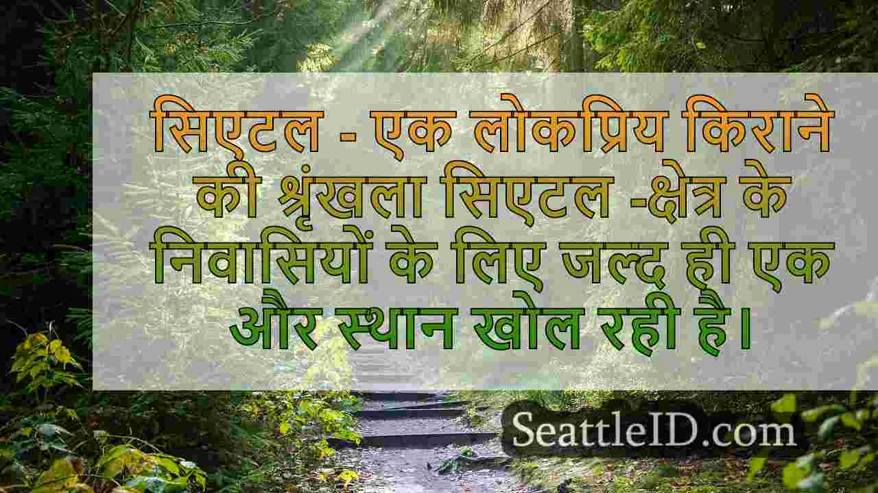 सिएटल समाचार SeattleID