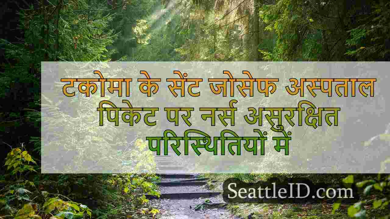 सिएटल समाचार SeattleID