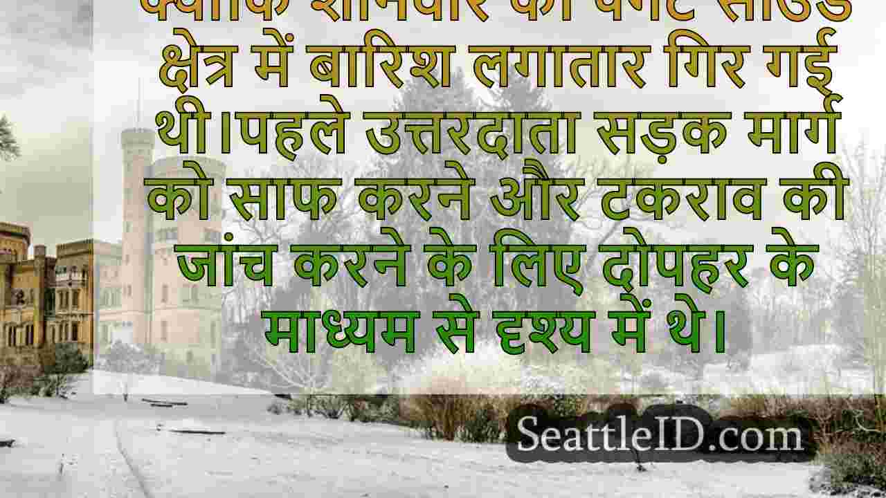 मल्टी-कार क्रैश I-405 Lynnwood, WA