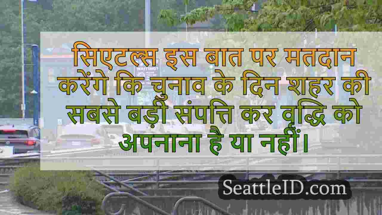 सिएटल समाचार SeattleID
