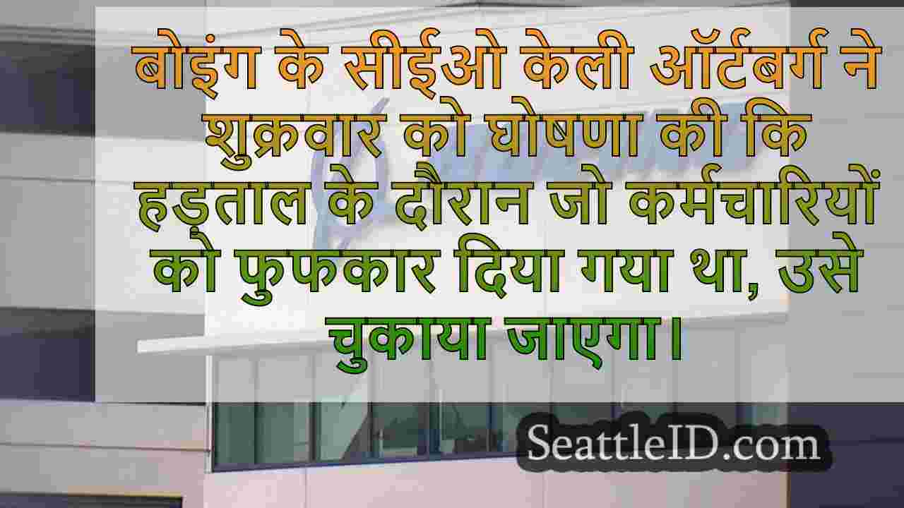 बोइंग के सीईओ ने घोषणा की कि