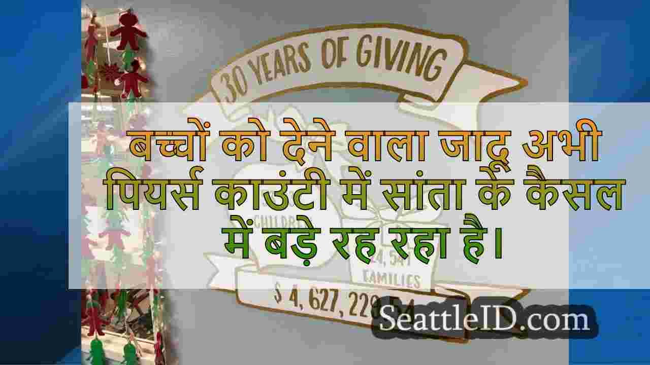 सांता का महल सैन्य परिवारों को खिलौने